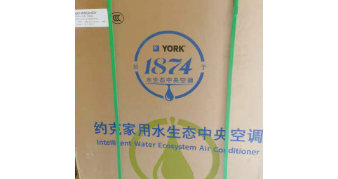 重慶約克中央空調 重慶約克中央空調